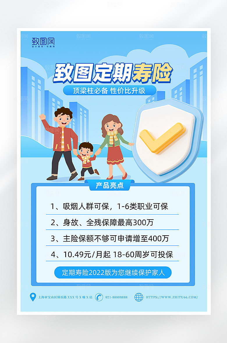 蓝色简约金融保险海报