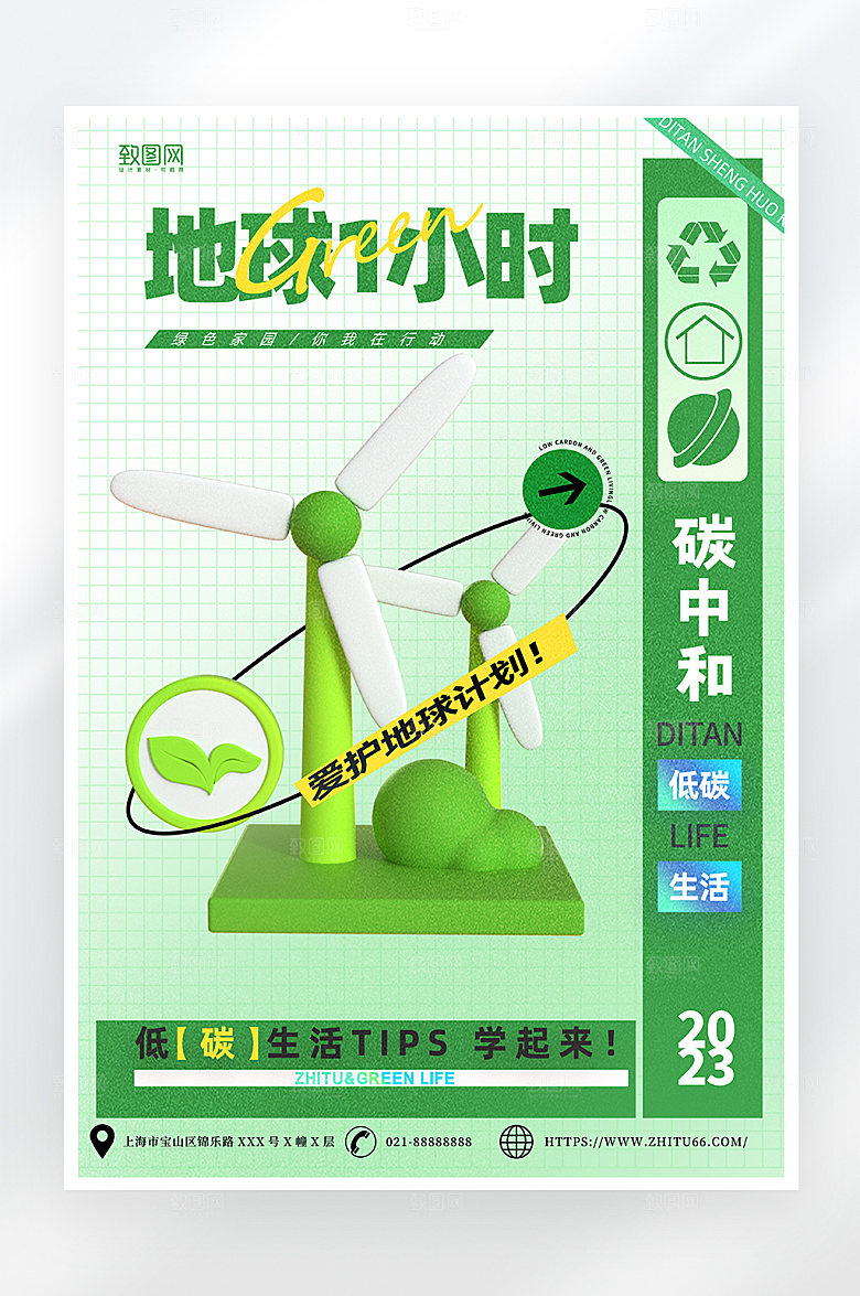 绿色小清新低碳环保海报
