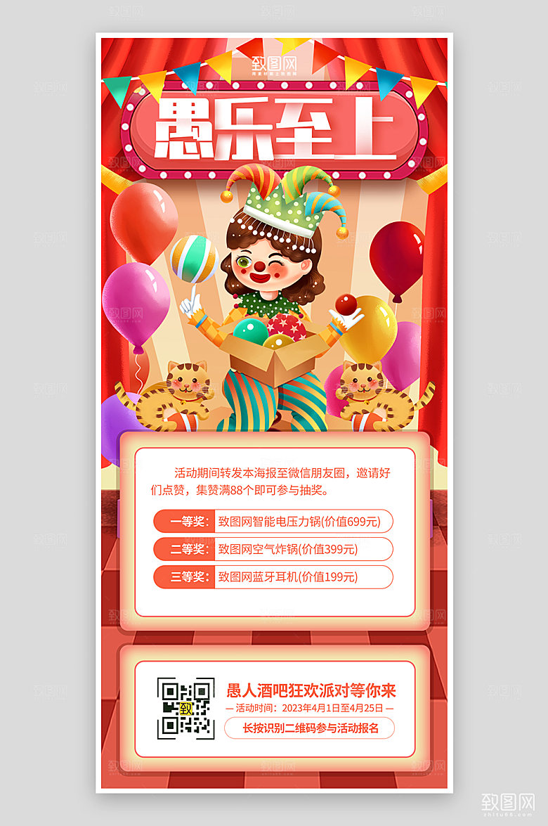 红色狂欢插画风愚人节酒吧活动海报