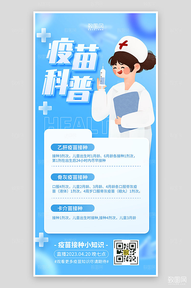 蓝色简约风儿童疫苗接种科普海报