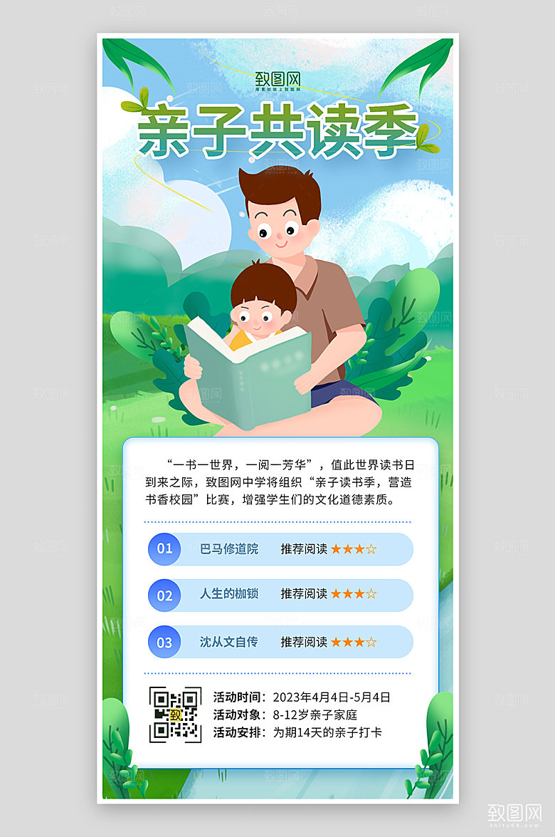 绿色清新亲子阅读活动海报