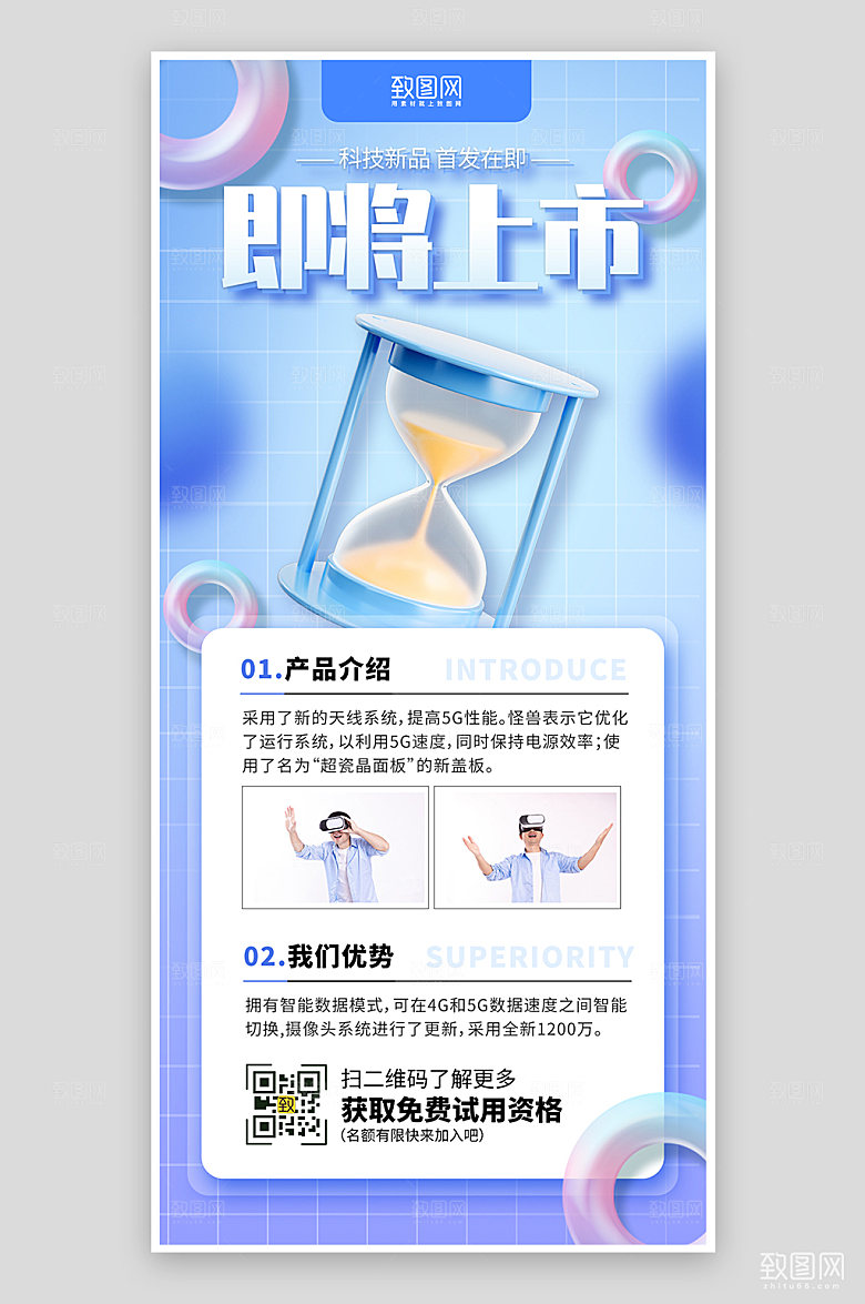 蓝色简约风科技新品上市宣传海报