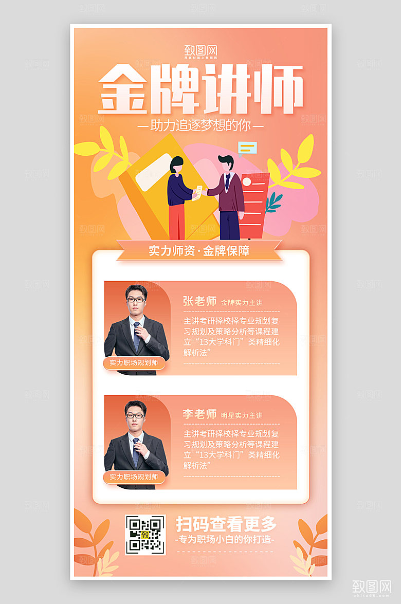 橙色简约风金牌讲师介绍海报