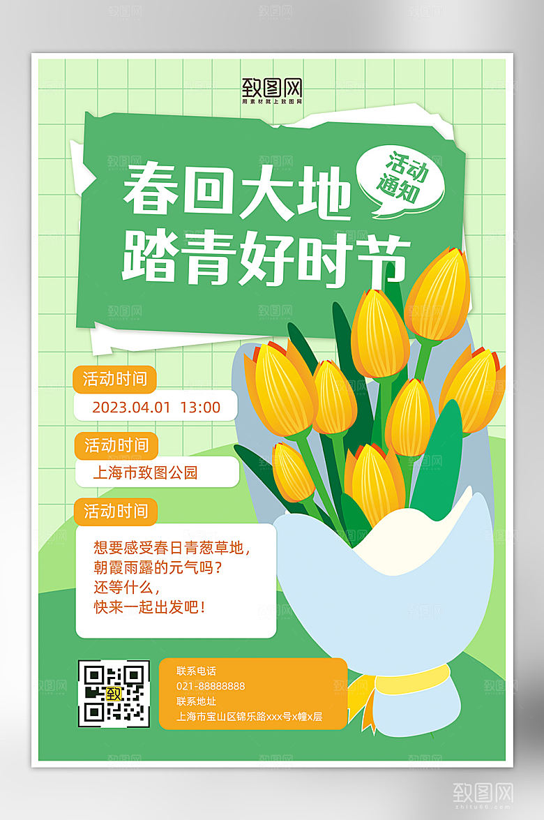 春季春游团建活动通知插画平面海报