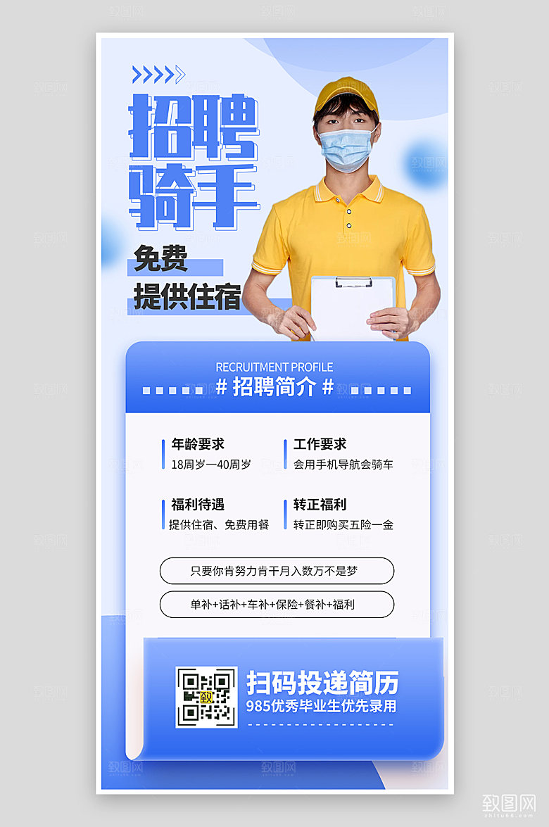蓝色简约风招聘外卖骑手海报