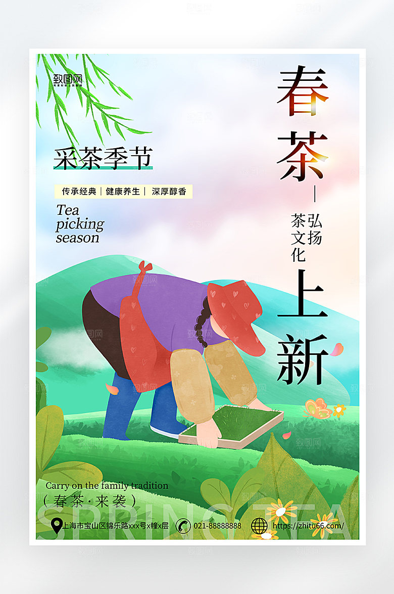 小清新简约春茶上新海报