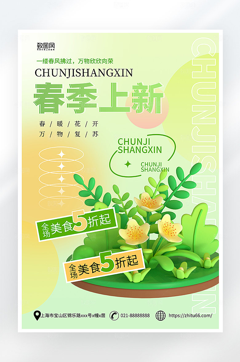 小清新简约春季上新促销活动