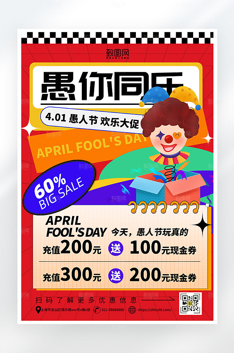 简约大气愚人节促销海报
