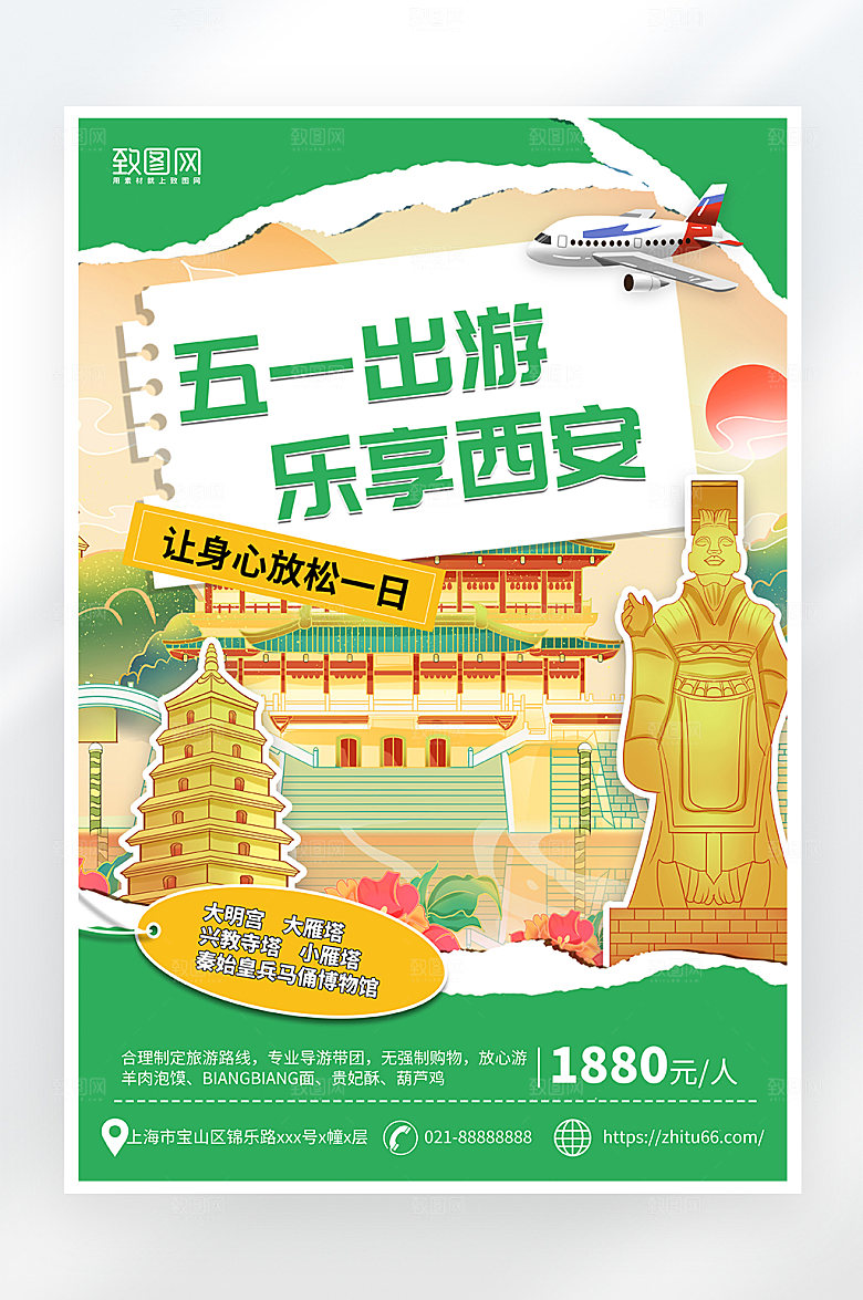 五一旅游出行海报