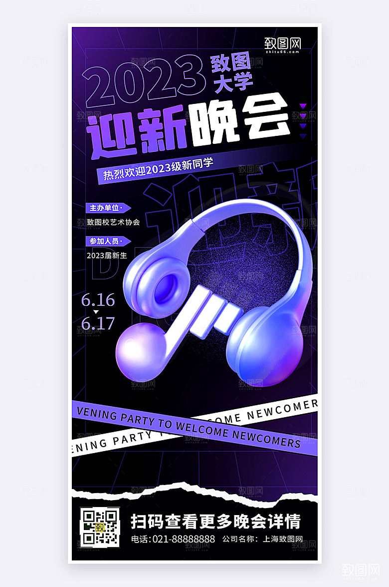 时尚简约大学迎新晚会活动手机海报