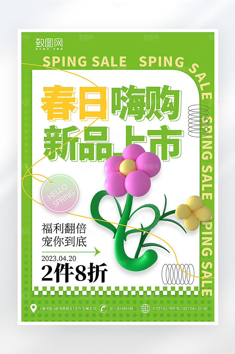 绿色简约春日促销海报