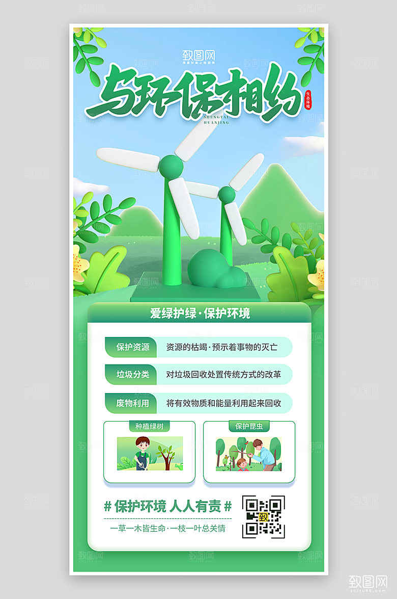 绿色清新相约环保守护环境宣传海报