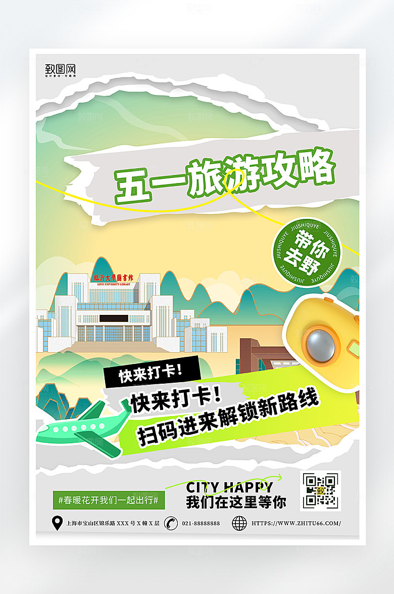 简约大气五一旅游攻略海报