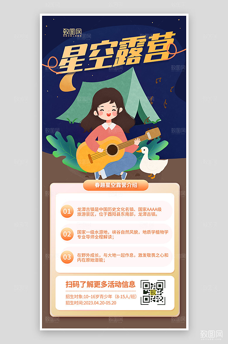 简约插画风春季星空露营海报