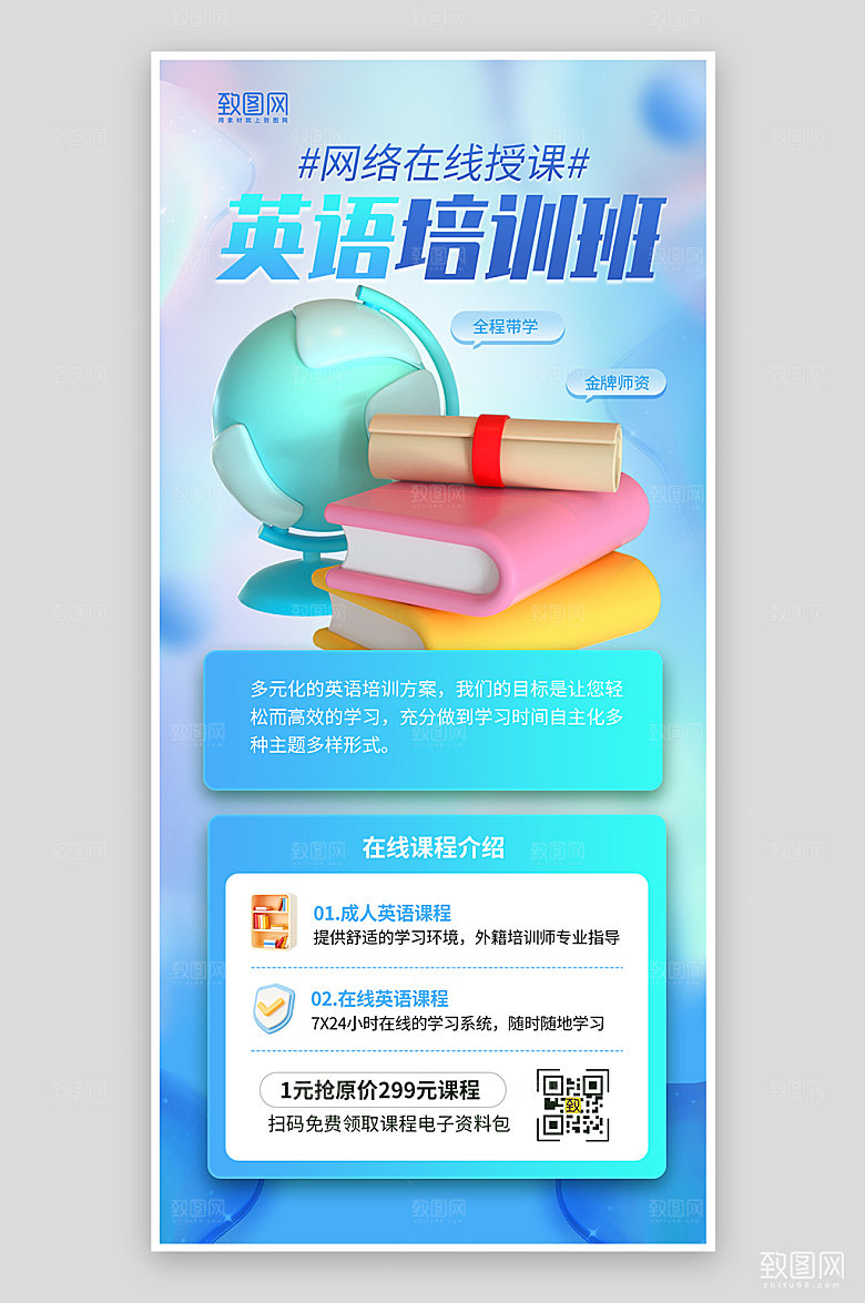 蓝色简约风英语培训班招生海报