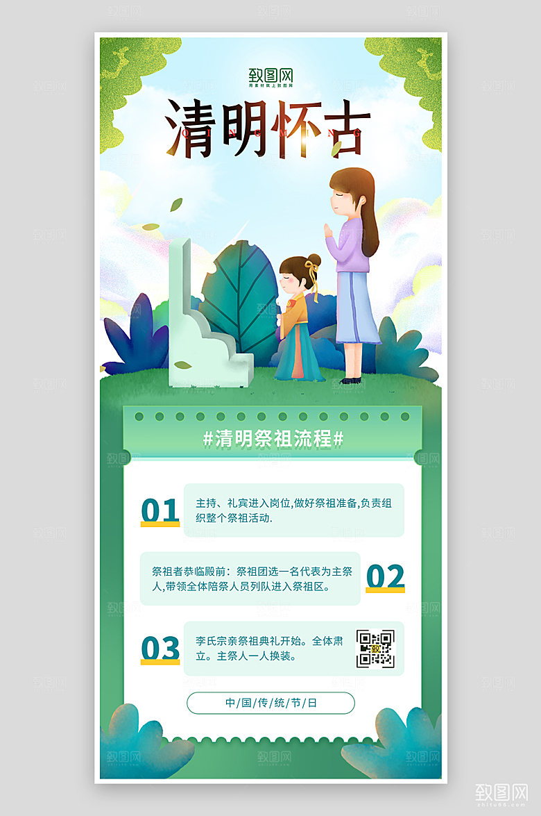 绿色清新清明怀古节气习俗海报