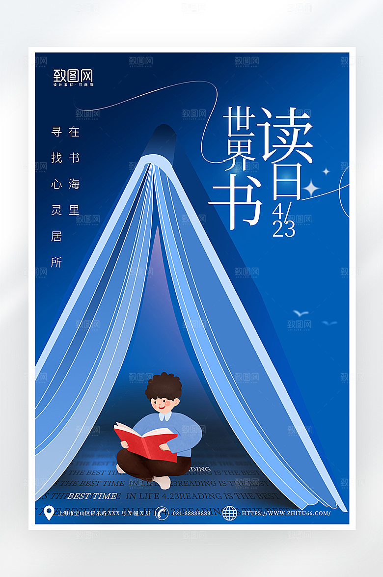 简约大气世界读书日海报