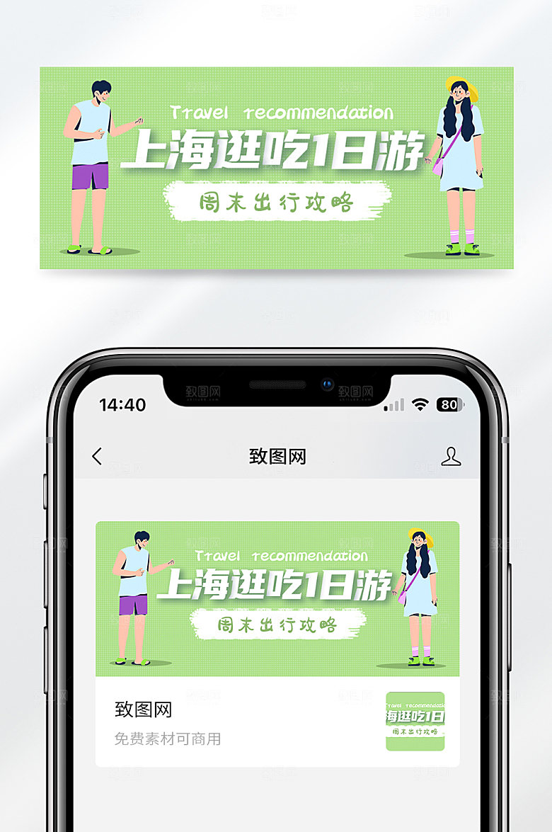 旅行周末出行逛吃指南公众号封面