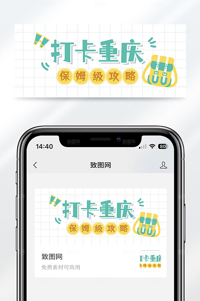 打卡重庆保姆攻略卡通公众号封面