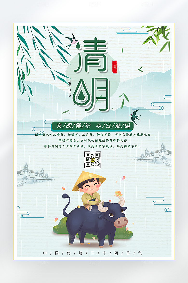 古风文明祭祀清明节