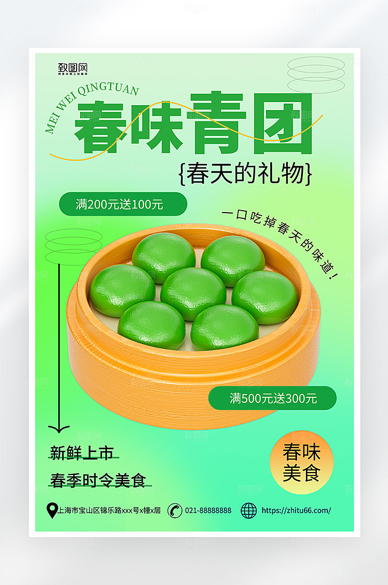 绿色简约青团美食促销海报