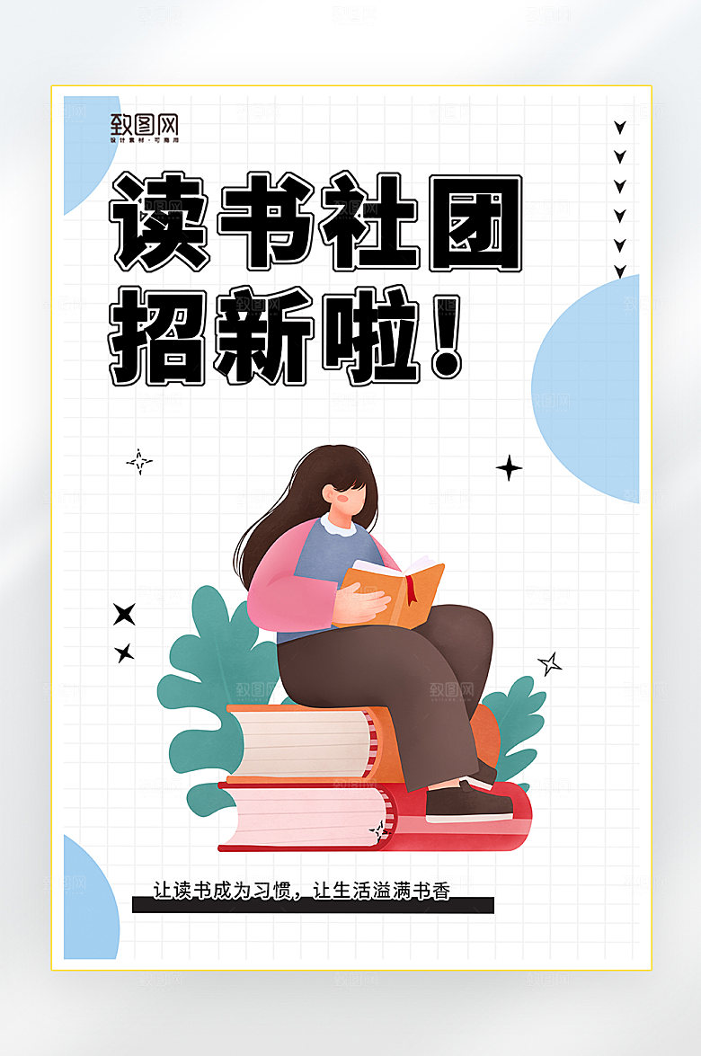 简约风格读书海报
