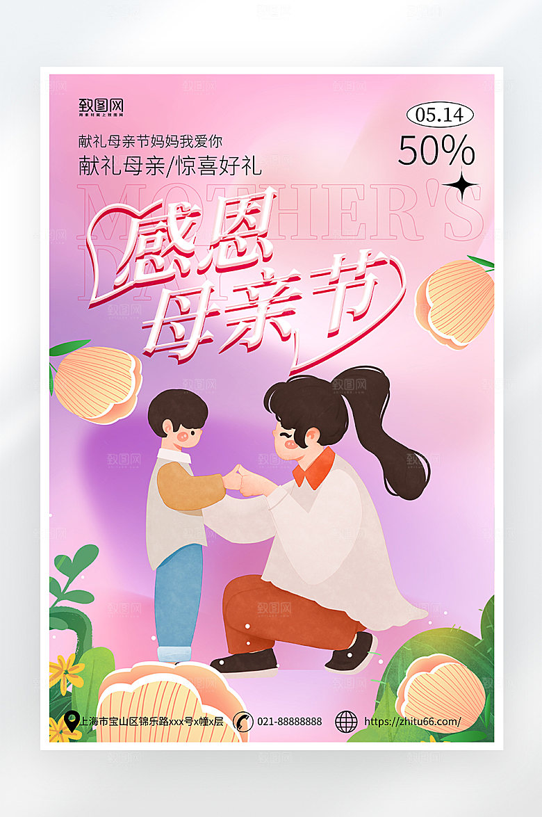 渐变简约母亲节海报