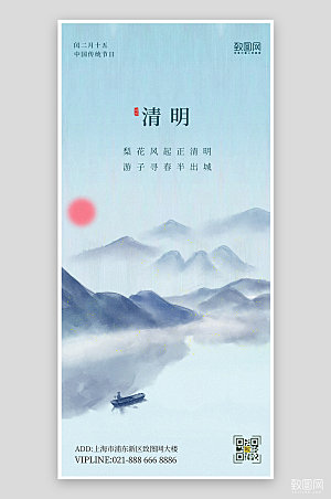 清明节水墨中国风简约手机海报