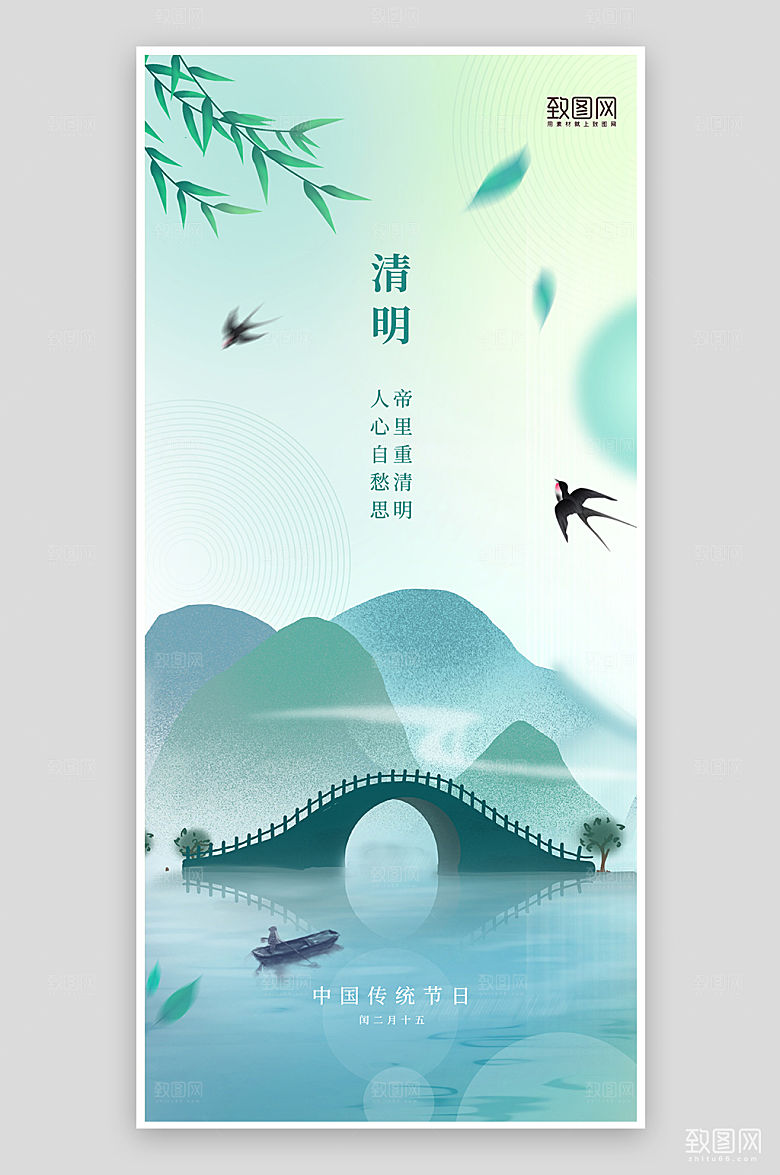 清明节渐变弥散水墨风手机海报