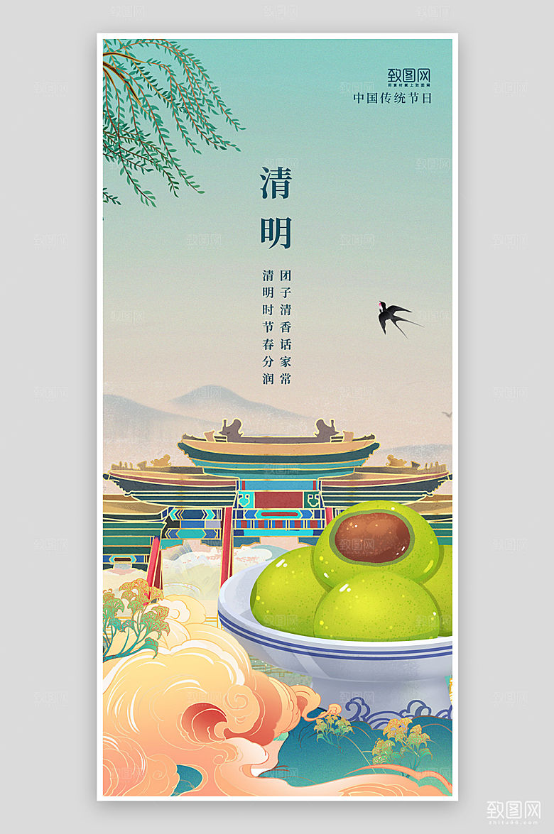清明节青团国潮简约手机海报