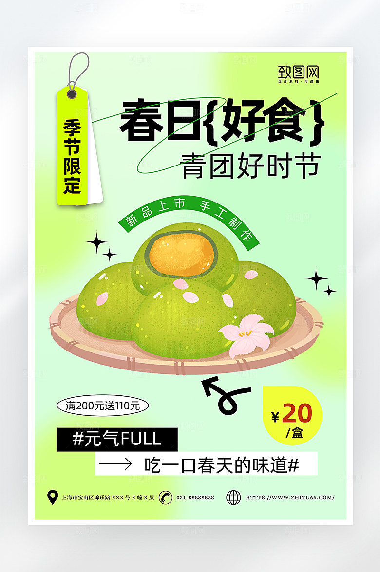 简约小清新青团美食海报