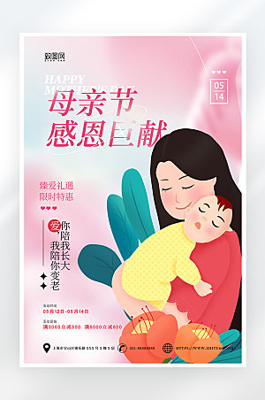 简约小清新母亲节海报