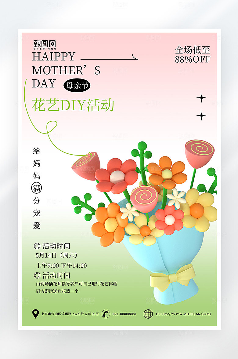 小清新简约鲜花预定母亲节海报
