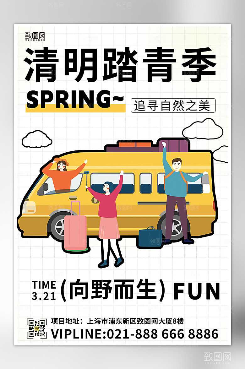 清明节踏青描边简约海报