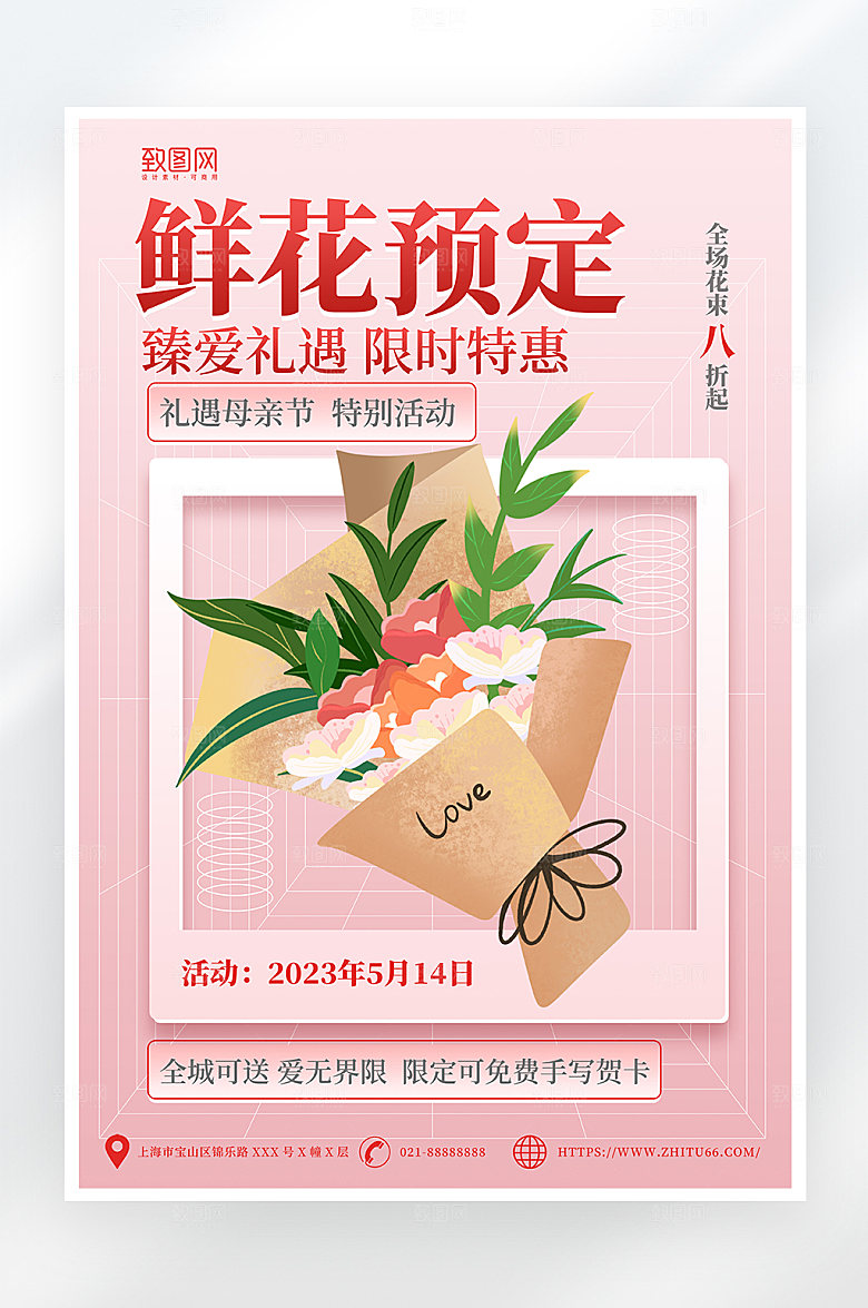 粉色简约母亲节鲜花预订海报