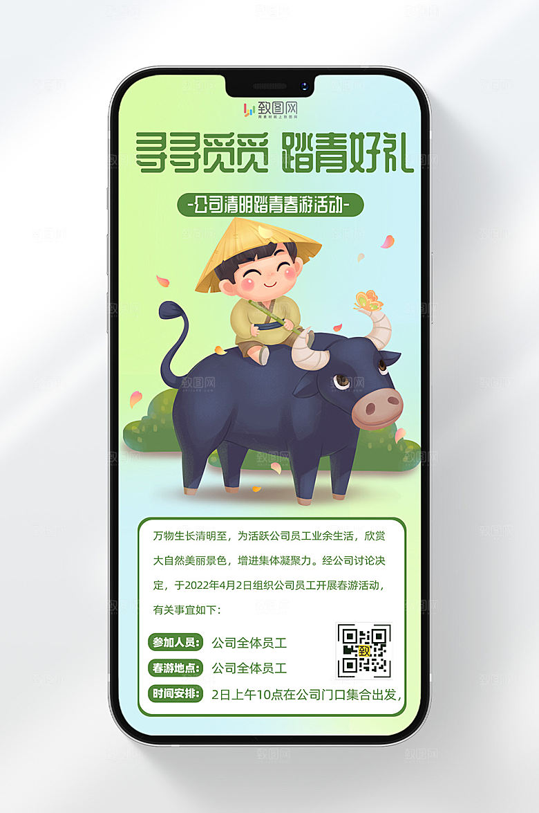 清新风格清明节踏青旅游宣传手机海报