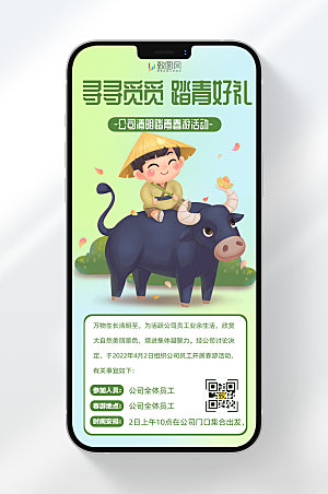清新风格清明节踏青旅游宣传手机海报