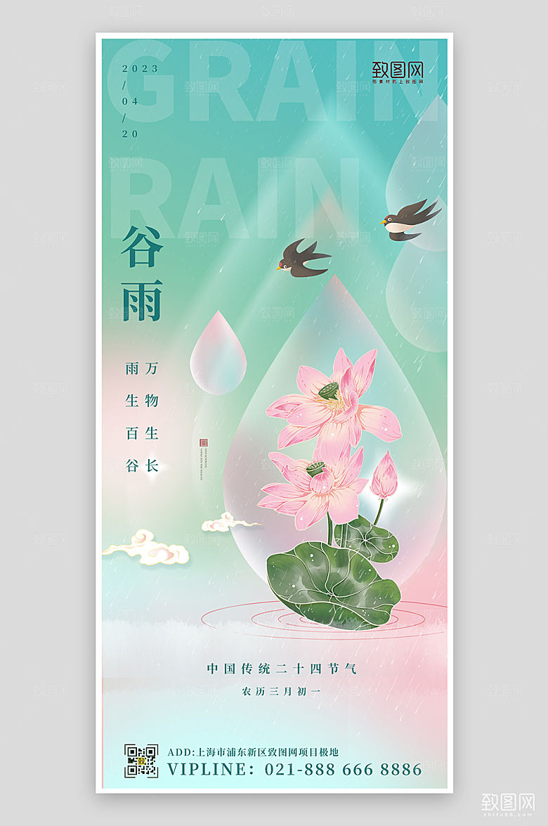 谷雨节气渐变简约海报