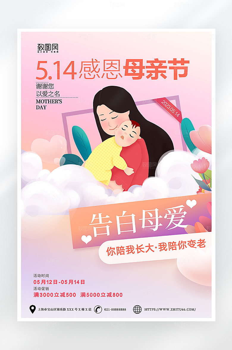 简约卡通母情节活动海报