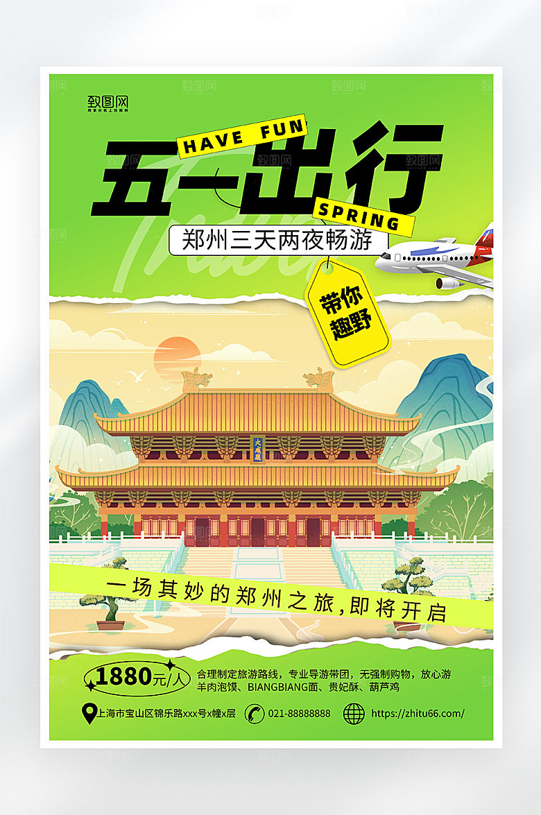 绿色简约五一旅游海报
