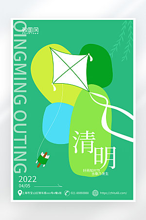 绿色小清新清明节海报