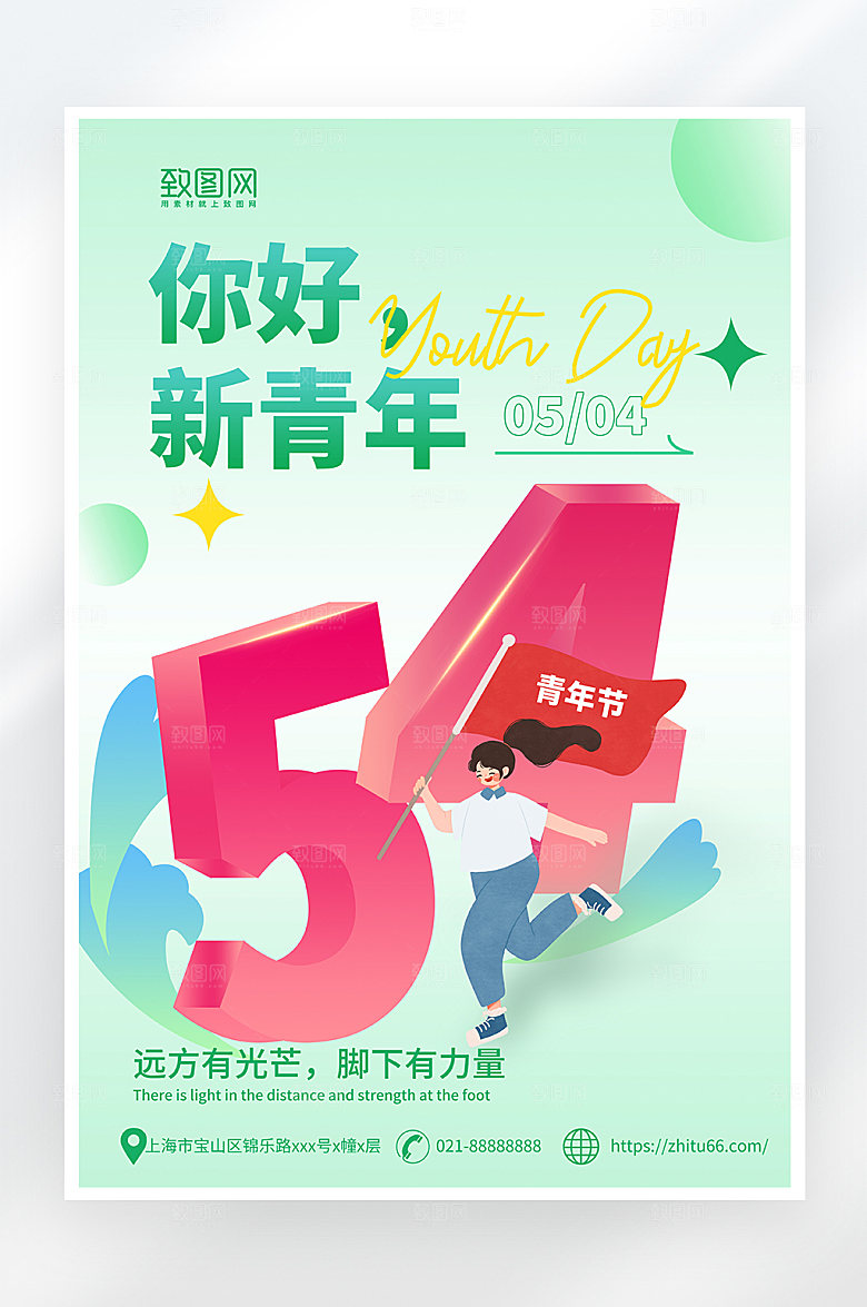 简约大气五四青年节海报