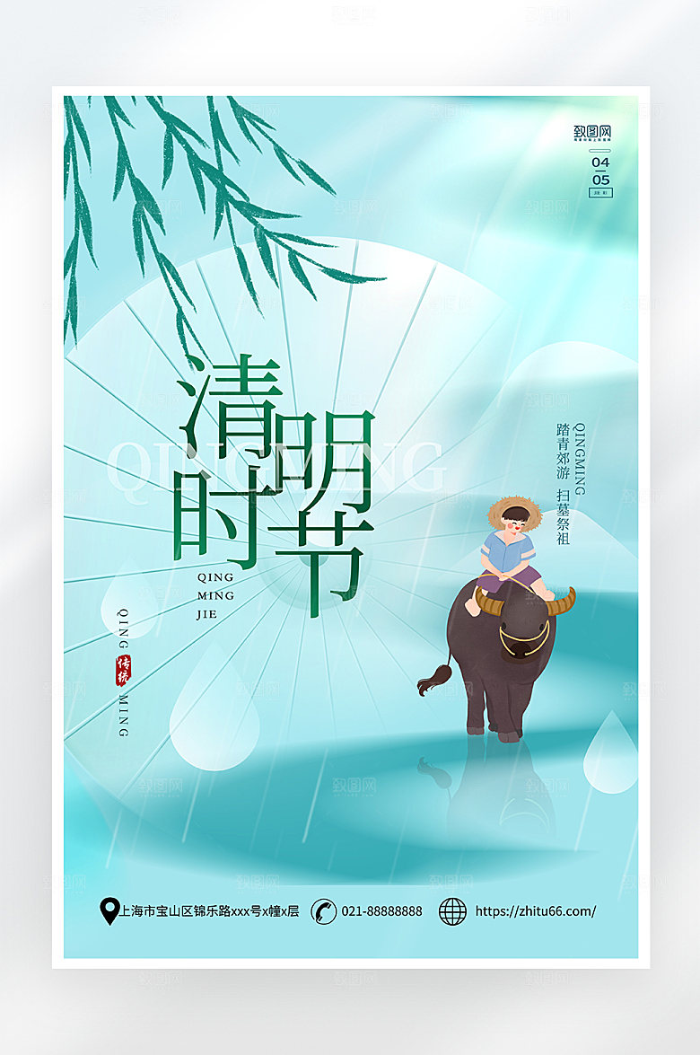 小清新清明节海报