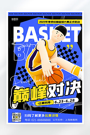 时尚炫酷风篮球比赛活动宣传海报