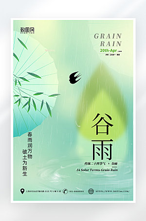 小清新简约谷雨节气海报