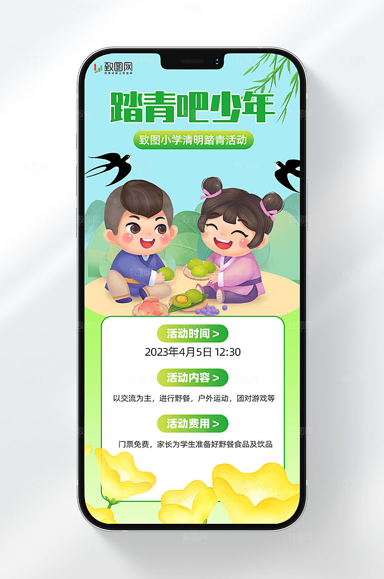 卡通风格清明节小学踏青活动宣传手机海报