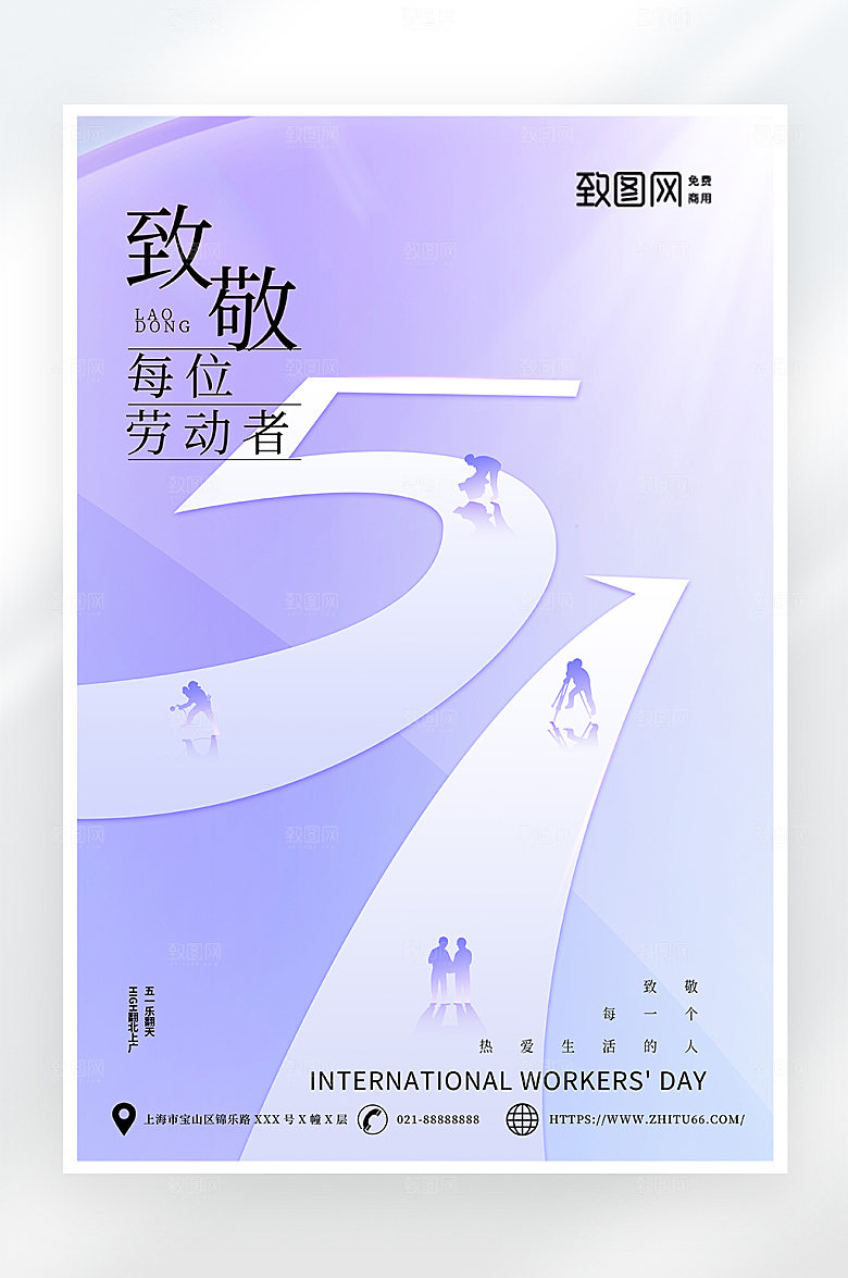紫色渐变五一劳动节海报