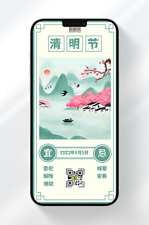 清明节节日祝福复古手机海报