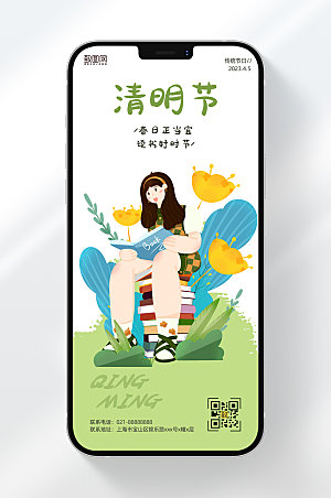 清明节节日祝福读书学习简约手机海报