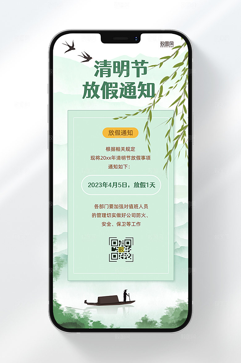 清明节放假通知节日绿色手机海报